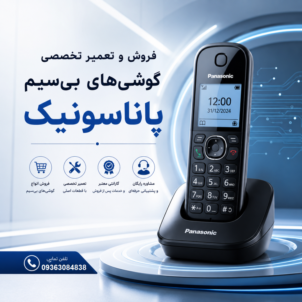 تعمیرات گوشی پاناسونیک