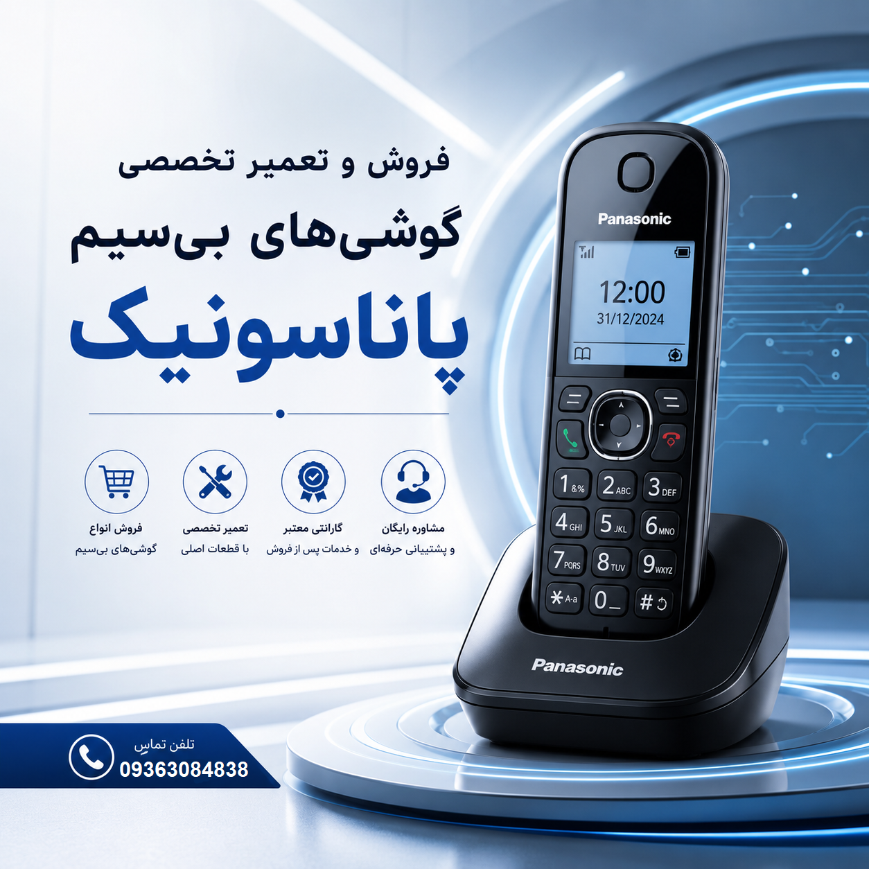 تعمیرات گوشی پاناسونیک