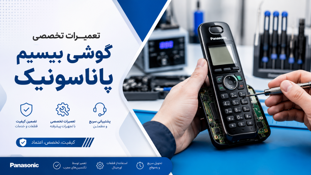 تعمیر گوشی