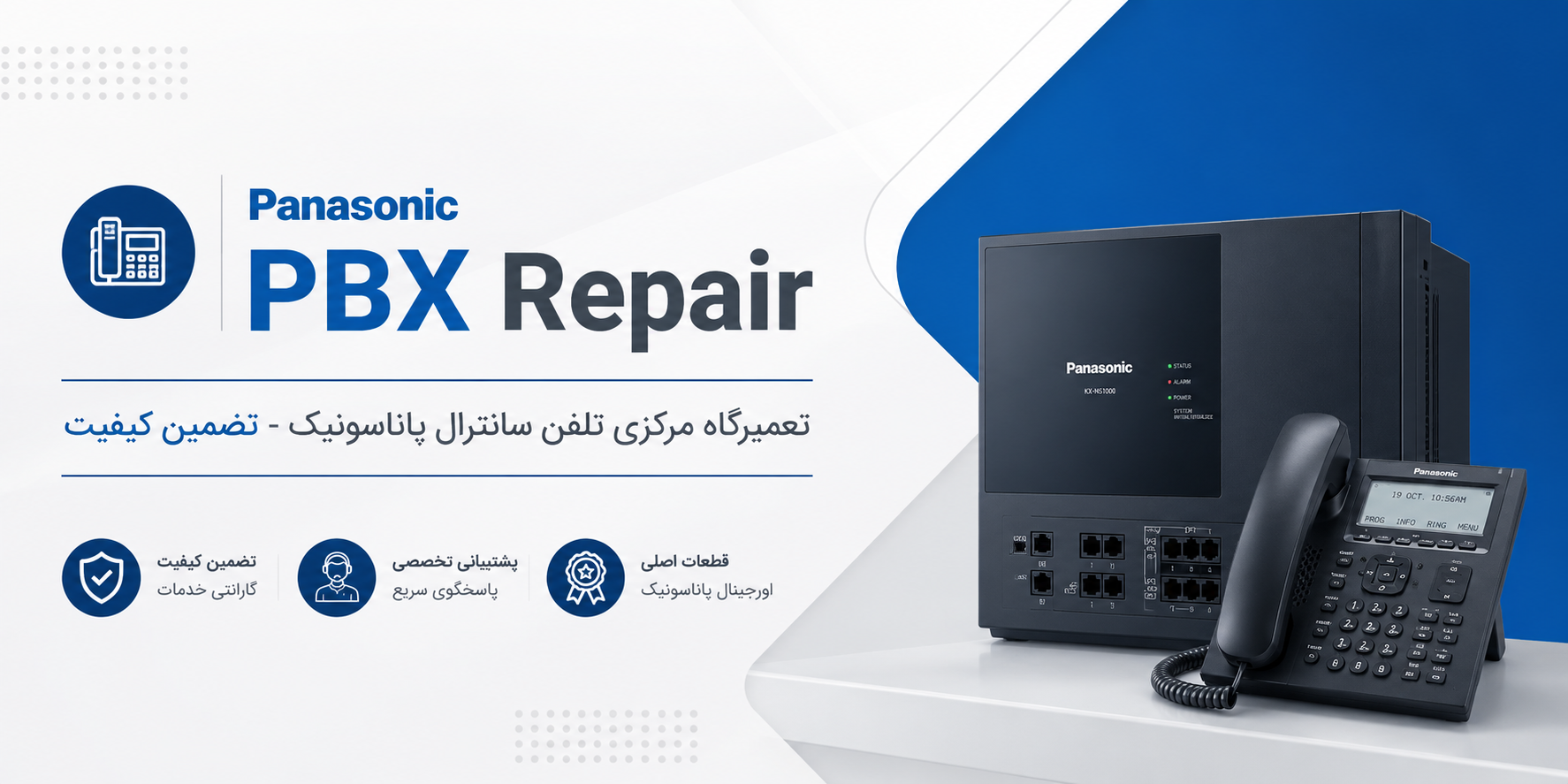 تعمیرگاه سانترال پاناونیک