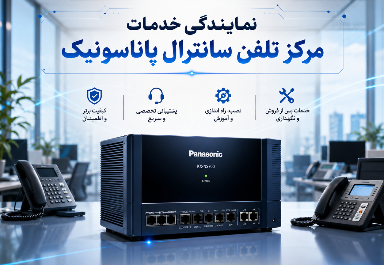 نمایندگی مجاز پاناسونیک - Copy