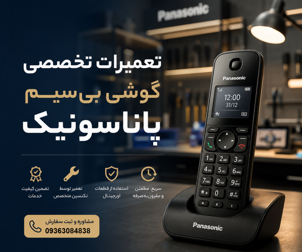 پانا بی سیم