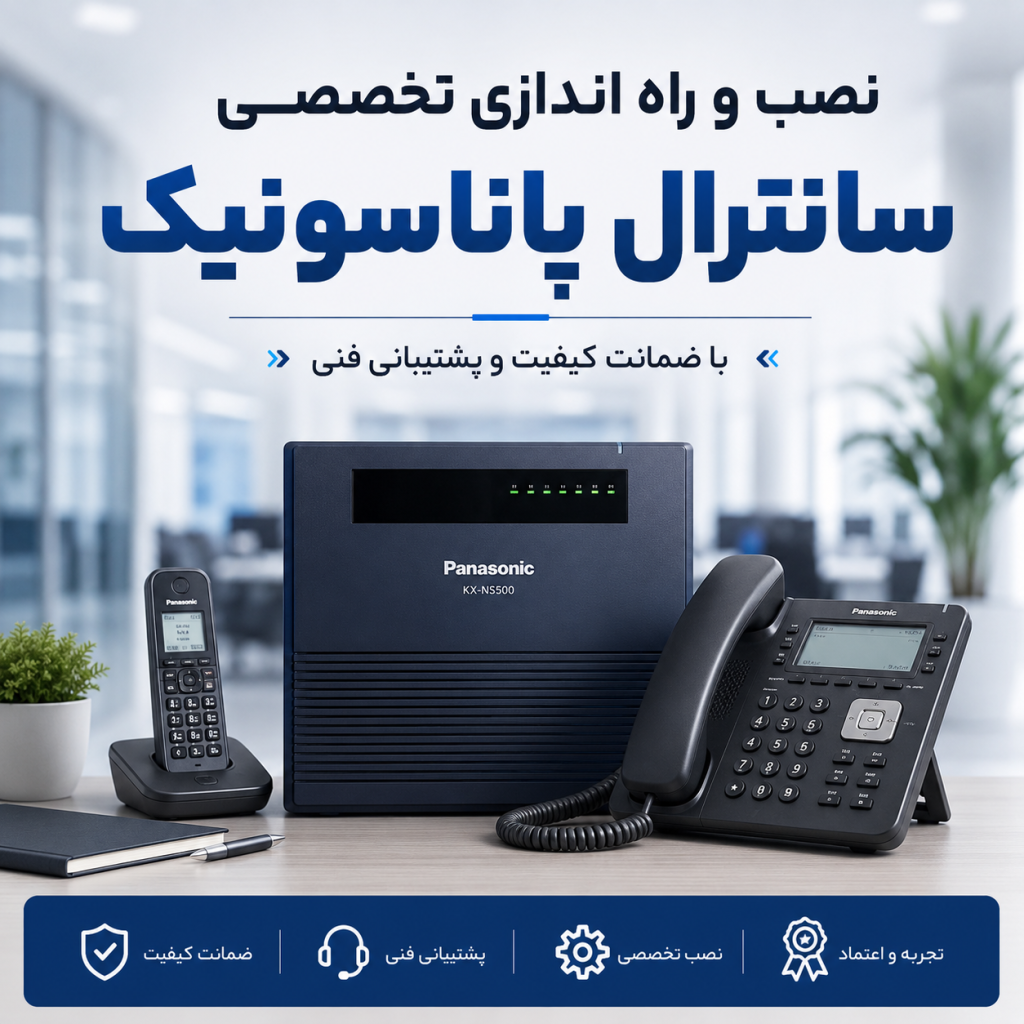 نصب سانترال پانا