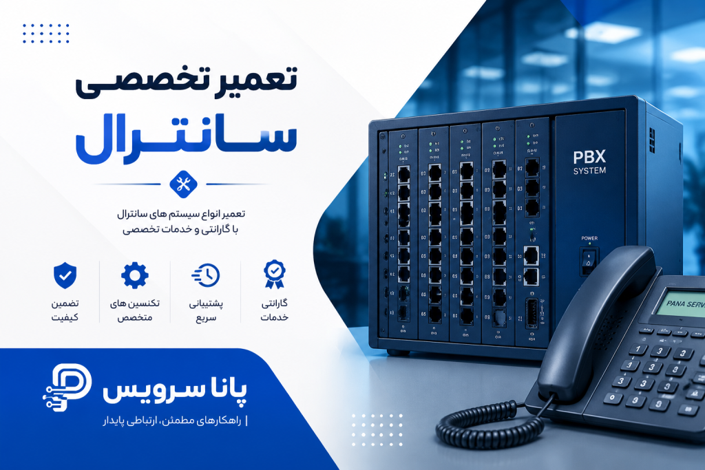 تعمیر تلفن سانترال پاناسونیک