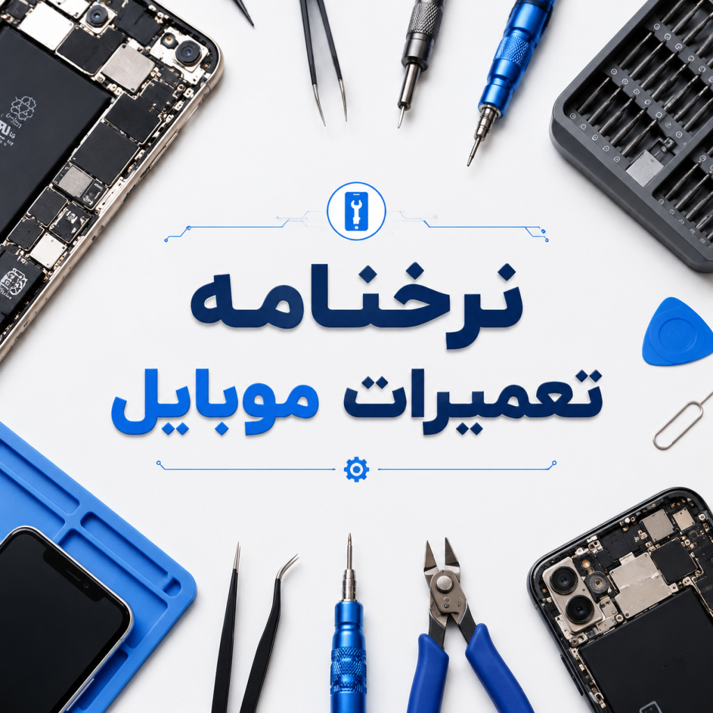 نرخنامه