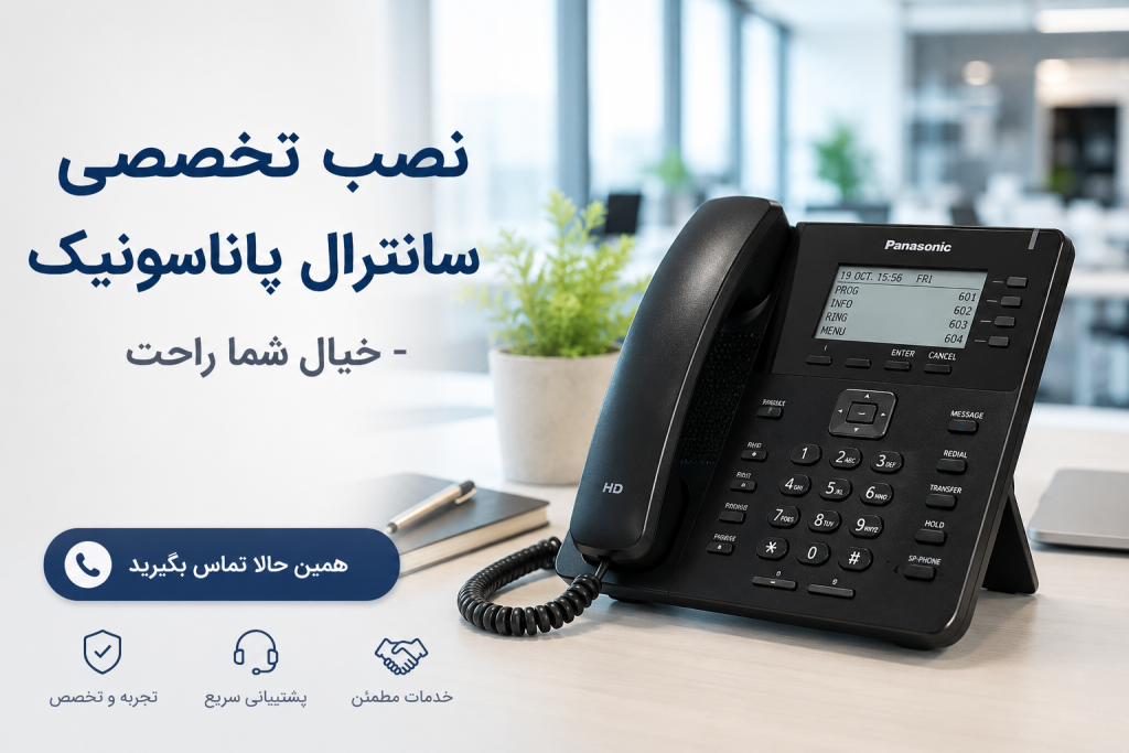 نصب تلفن سانترال