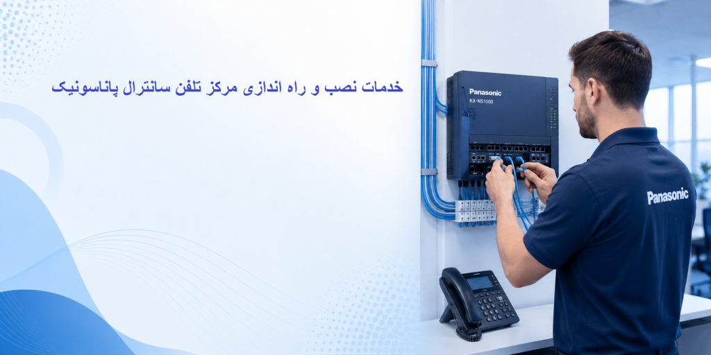 نصب سانترال